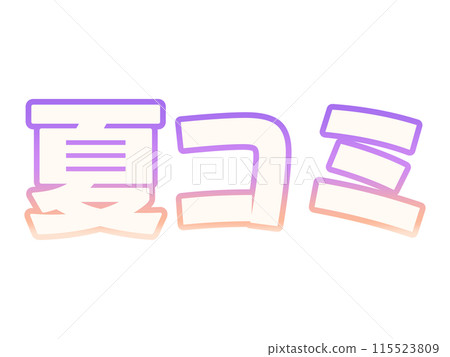 漸變夏日漫畫 115523809