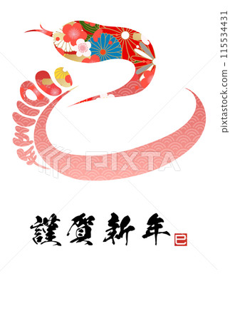 New Year's card with snake character (New Year's calligraphy material) 115534431