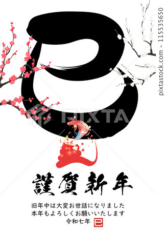 蛇字賀年片（賀年片刷字素材） 115535650