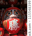Katsuoji的Daruma 115548399