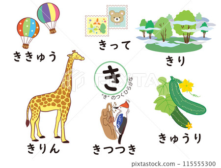 日語平假名系列 有「ki」的平假名 日語平假名系列 有「ki」的平假名 115555300