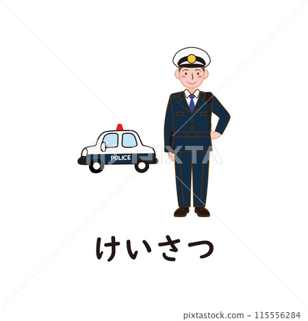 Japanese Hiragana Series - Keisatsu (police) Hiragana with "ke" 115556284