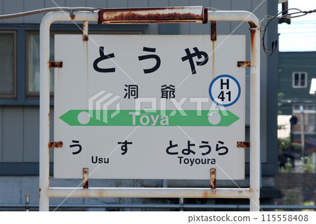 Toya Station JR Toya Station Toya Toya H41 Muroran Main Line 115558408