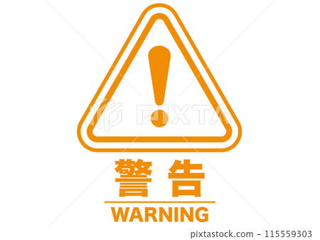 Warning, danger, dangerous, caution, prohibition, attention, violation, monochrome, handle with care, illegal, alarm, alert, be careful, advice 115559303