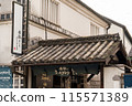 The entrance gate to Kurashiki Denim Street 115571389