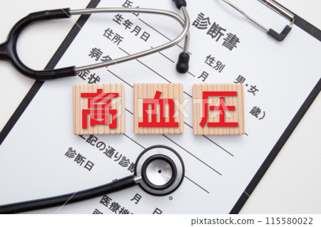 高血壓和醫療證明 高血壓和醫療證明 115580022