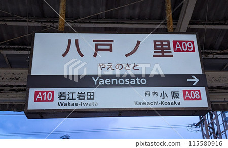 Kintetsu Nara Line, Hachinosato Station sign 115580916