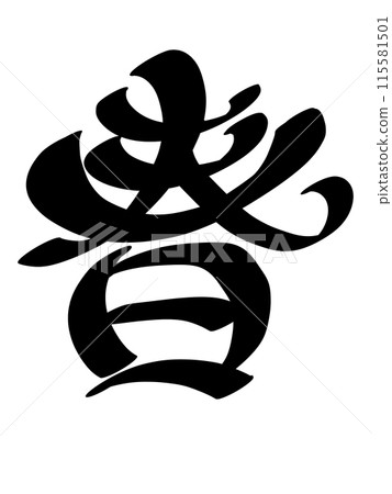 Spring-Calligraphy Spring-Calligraphy 115581501