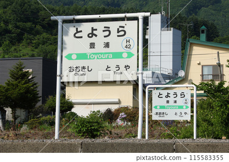 Toyoura Station JR Toyoura Station Toyoura H42 Muroran Main Line Toyoura Station JR Toyoura Station Toyoura H42 Muroran Main Line 115583355