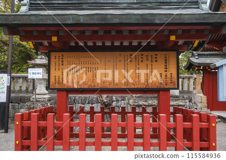 群馬一宮熔前神社門前的歷史書 115584936