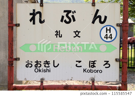 Rebun Station JR Rebun Station Rebun H44 Muroran Main Line 115585547