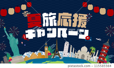 用各種世界遺產和燈籠裝飾的夏季旅遊支援活動廣告範本（藍色） 115585564