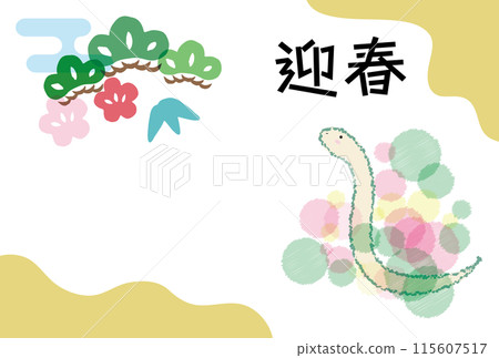蛇年賀年卡材料-松竹、梅花、蛇 蛇年賀年卡材料-松竹、梅花、蛇 115607517