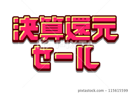 Logo design material / End of fiscal year sale vector logo design Logo design material / End of fiscal year sale vector logo design 115615599