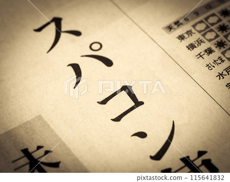 News headline with "supercomputer" written on it News headline with "supercomputer" written on it 115641832