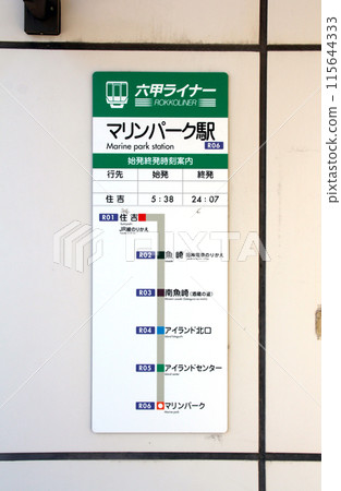 六甲郵輪海洋公園站路線圖 115644333