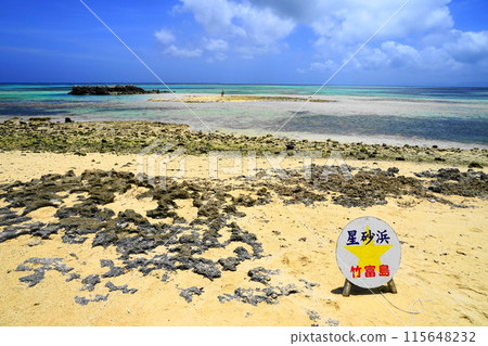 仲夏碧海藍天7月竹富島04星沖繩八重山群島竹富島砂中地海灘 仲夏碧海藍天7月竹富島04星沖繩八重山群島竹富島砂中地海灘 115648232