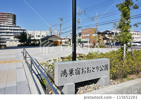 中山道鴻巢宿散步：鴻巢宿大鳥公園 115652201