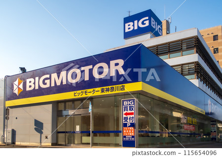 Big Motor Higashi Kanagawa Store 2024 Big Motor Higashi Kanagawa Store 2024 115654096