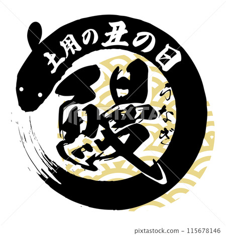 Round design of handwritten calligraphy logo for eel on Doyo no Ushi Day, vector illustration_copy space frame Round design of handwritten calligraphy logo for eel on Doyo no Ushi Day, vector illustration_copy space frame 115678146