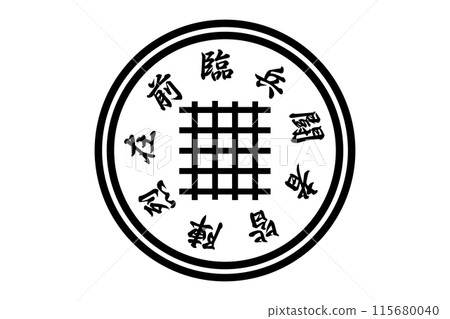 Nine-character self-defense technique: All soldiers are in the front line Nine-character self-defense technique: All soldiers are in the front line 115680040