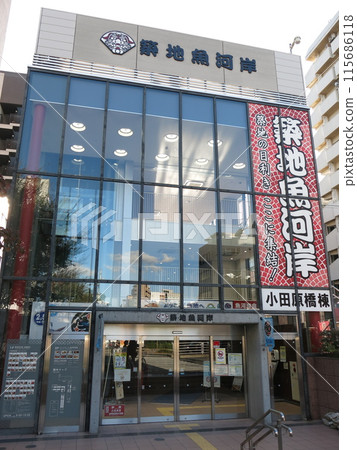 Odawarabashi Building of Tsukiji Fish Market (exterior view on the Harumi Street side) 115686118