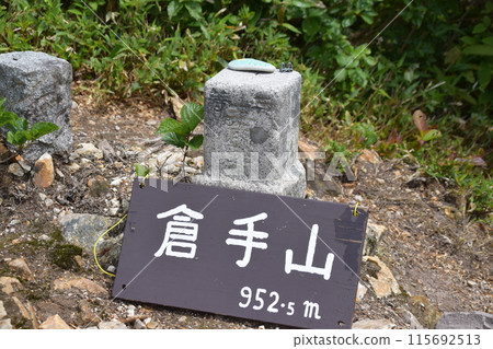 飯豐山脈 倉山 115692513
