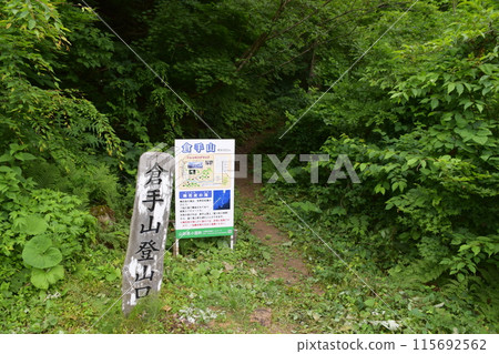 Mount Kurate in the Iide Mountain Range 115692562