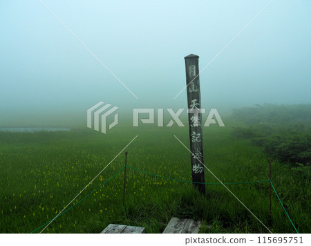 [山牌]山形縣月山月山天然紀念物（2015年） 115695751