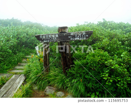 [山標誌] 山形縣/月山/路線 (2015) 115695753