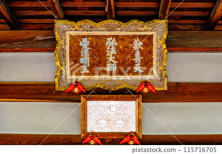 京都新光院牌匾 115716705