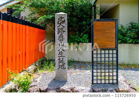 Monument to the birthplace of Kitaoji Rosan, Kyoto 115726950