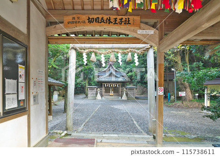 [霧目神社] 和歌山縣日高郡稻波町西野內 115738611