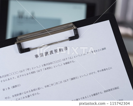 業務轉讓協議樣本圖 115742304
