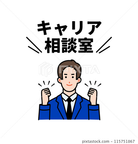帶有語音氣泡訊息的商人的插圖〜職業諮詢〜 115751867