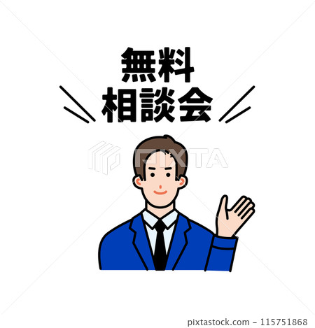 帶有語音氣泡訊息的商人的插圖〜免費諮詢〜 115751868