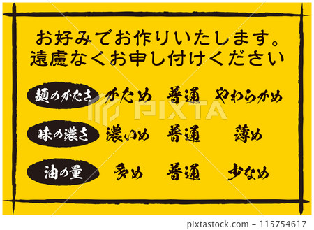 拉麵店最喜歡的書法字 拉麵店最喜歡的書法字 115754617