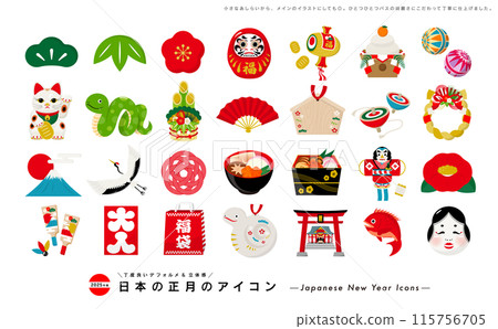 Colorful and simple cute New Year's lucky icon illustration set for the year 2025, snake year Colorful and simple cute New Year's lucky icon illustration set for the year 2025, snake year 115756705