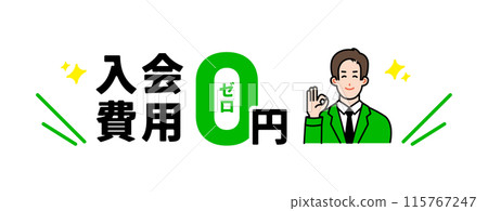 Illustration of a man explaining the 0 yen membership fee 115767247