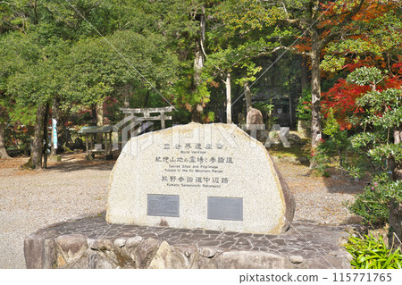 [Takijiri Omiya Shrine] Kurisugawa, Nakaheji-cho, Tanabe City, Wakayama Prefecture 115771765