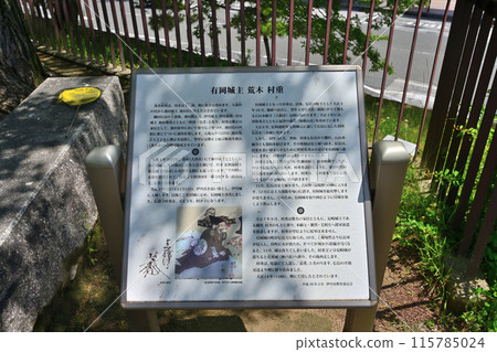 伊丹氏族荒木村重居住的攝津有岡城現狀 115785024