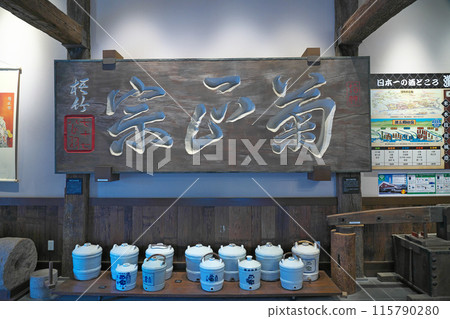 [Kiku Masamune Sake Brewery Memorial Museum] Uozaki Nishimachi, Higashinada Ward, Kobe City, Hyogo Prefecture 115790280