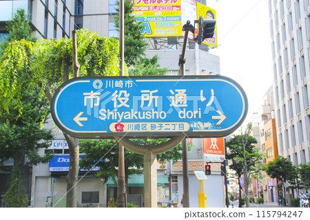 市廳街/俗稱路名牌/神奈川縣神奈川市川崎區砂子二丁目 市廳街/俗稱路名牌/神奈川縣神奈川市川崎區砂子二丁目 115794247