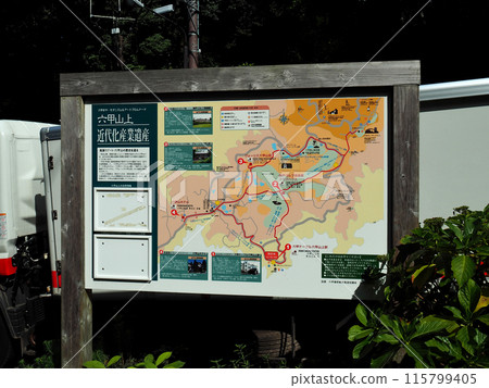 [山標]兵庫縣六甲山近代工業遺產（2015年） 115799405