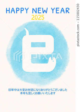 以漢字「蛇」為主題的新年賀卡 2 - 水彩風格 115802430