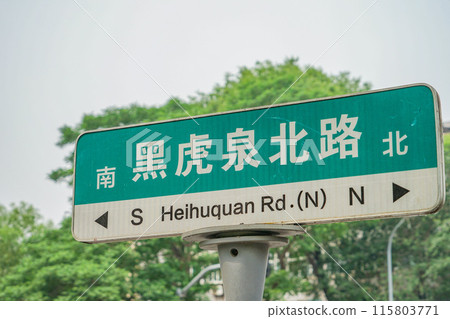 Heihuquan North Road Heihuquan North Road 115803771