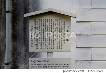 Nogi Warehouse at Nagoya Castle 115820521