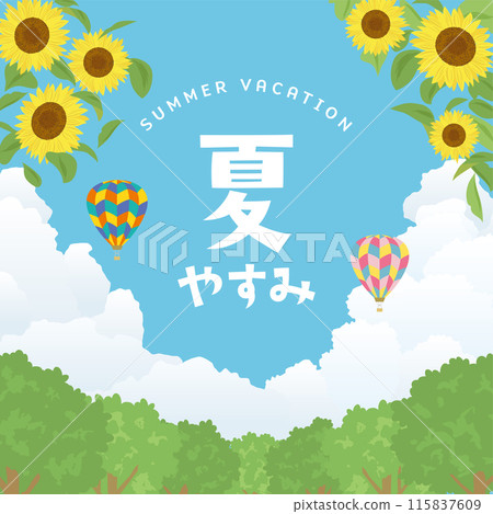 暑假 115837609