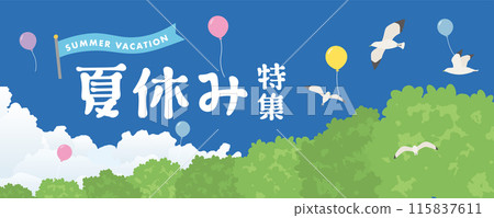 暑假功能 暑假功能 115837611