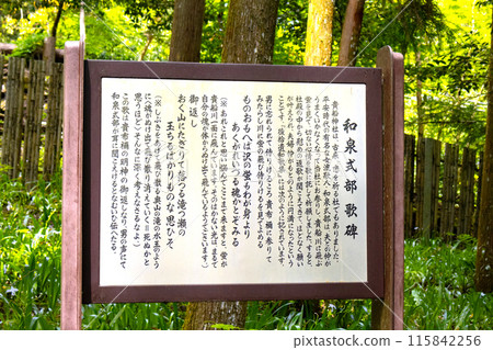 Kifune Shrine Association Izumi Shikibu Poetry Monument Explanation Sign 115842256